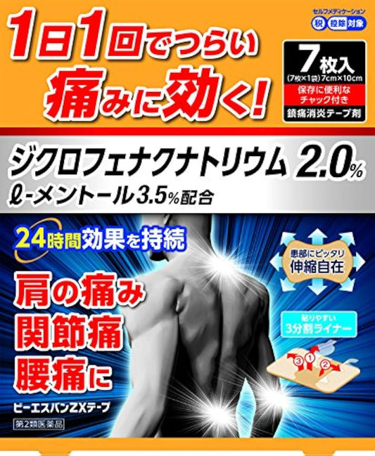 (제2류의약품) B 에스 밴ZX테이프 7매 ※셀프메디케이션 세제 대상 상품- (2017-09-15) 대석고 성당