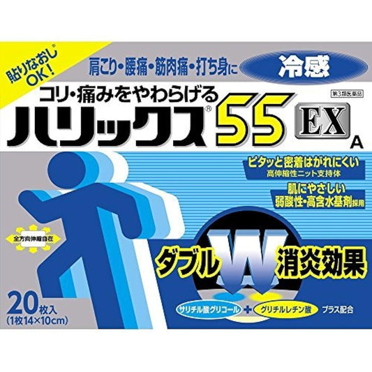 【제3류 의약품】 헐릭스 55EX 냉감 해리《구스》55