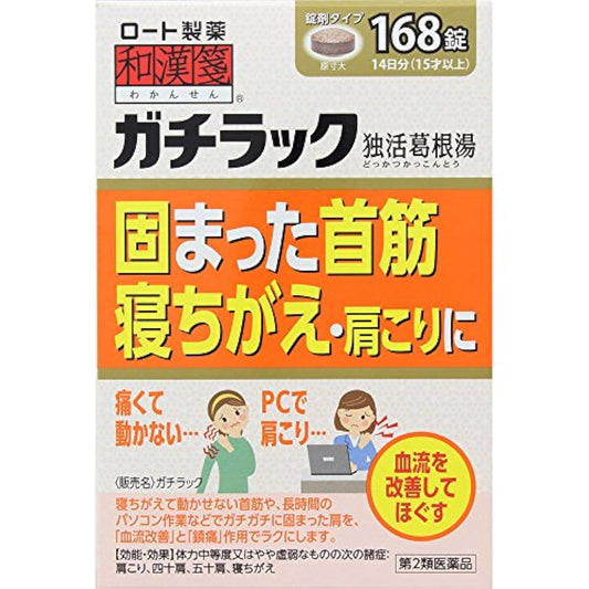 (제2류의약품) 와칸센 가치랏쿠 168정