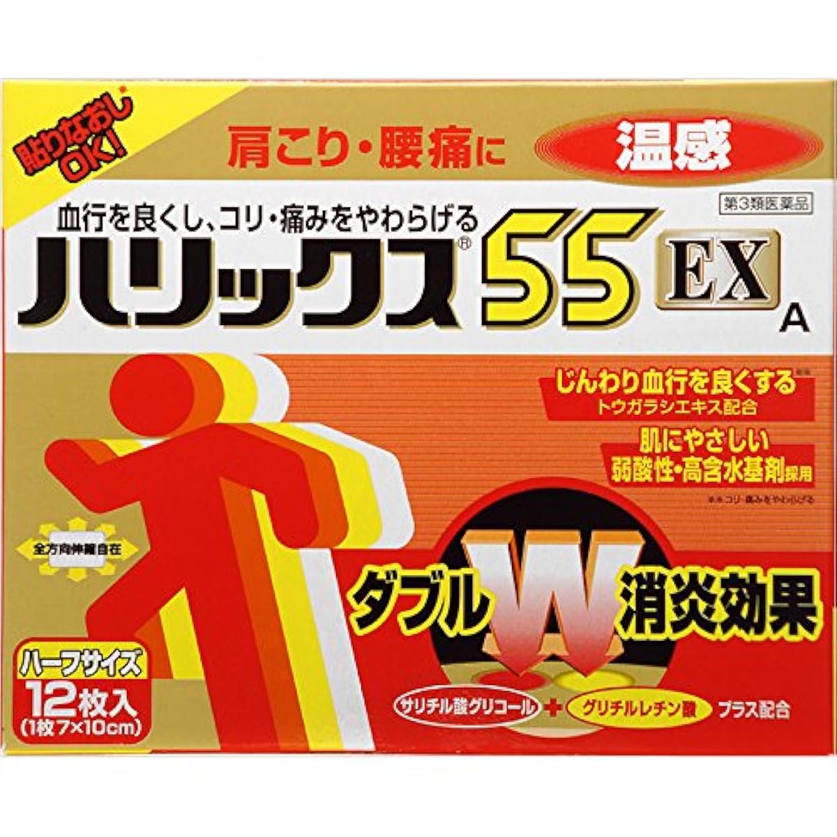 (제3류의약품) 해리구스55EX온감A 하프 사이즈 12매