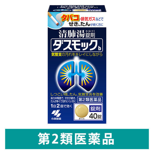 (제2류의약품) 다 스모크b 40 정코바야시 제약 재팬스토어 - 일본약, 의약품 전문 직구 쇼핑몰
