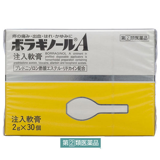 (제2류의약품) 보라기노르 보라기놀 A주입 연고 2g×30개 1개（30개입） 타케다 약품공업