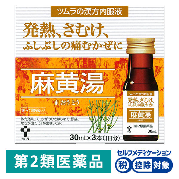 (제2류의약품) 즈무라한방 내복액 마황물 30ml×3개 즈무라