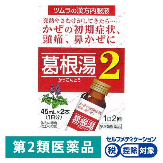 (제2류의약품) 즈무라한방갈 근탕액2 45ml×2개 즈무라