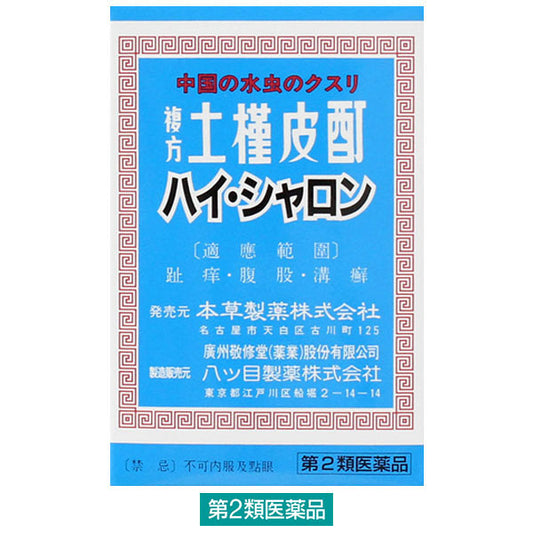 (제2류의약품) 하이・샤론 1상자（2개입） 초목 제약