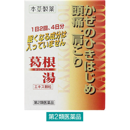 (제2류의약품) 본초갈근탕엑기스 과립 1상자（8봉지입） 본초제약 재팬스토어 - 일본약, 의약품 전문 직구 쇼핑몰