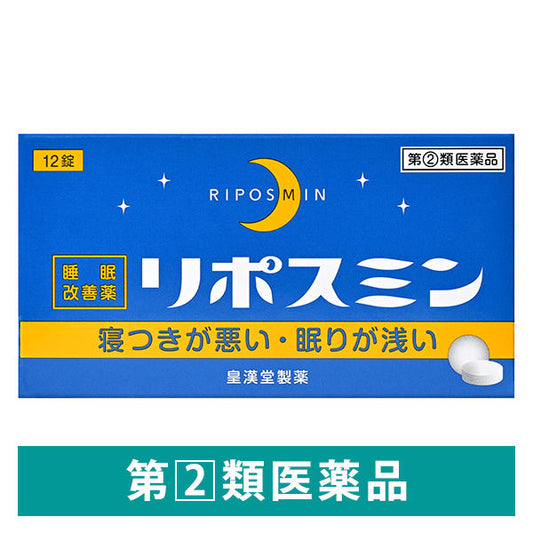(제2류의약품) 리포스민 1상자（12정입） 일본과 중국당제약
