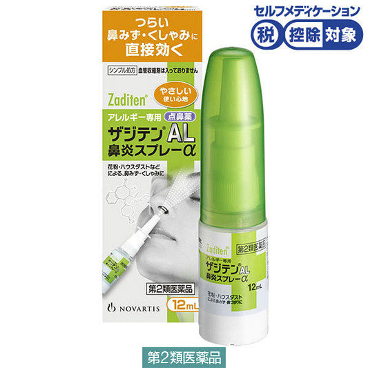 (제2류의약품) 자지텐 AL 비염 스프레이알파 12ml 노바르티스파마