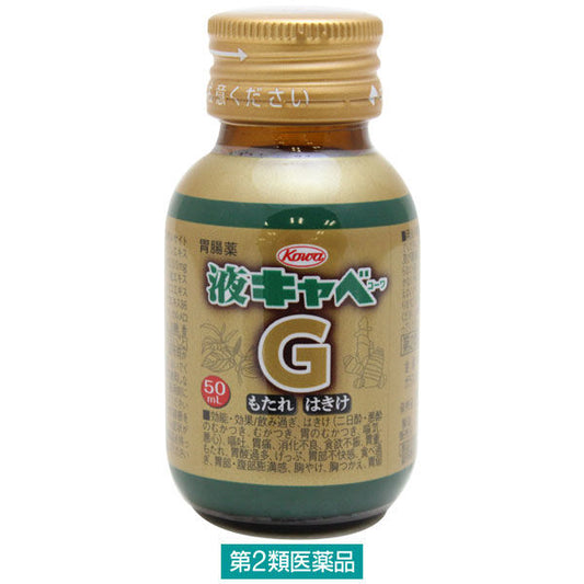 (제2류의약품) 마시는 카베코와G 1개（50ml） 코우와 재팬스토어 - 일본약, 의약품 전문 직구 쇼핑몰