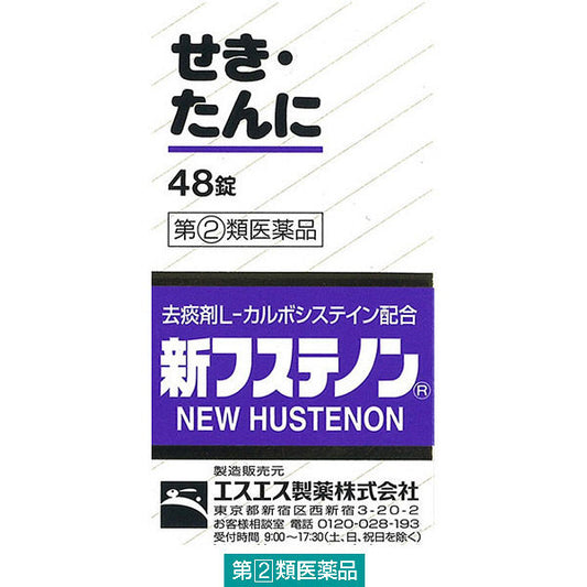 (제2류의약품) 신후스테논 1상자（48정입） 에스에스 제약