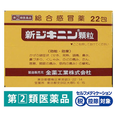 (제2류의약품) 신지키닌 과립 1상자（22포입） 전약공업
