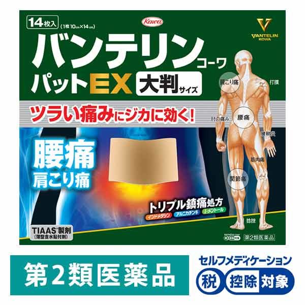 밴데린코와팟토EX 대형 사이즈 14 매코우와 (제2류의약품)