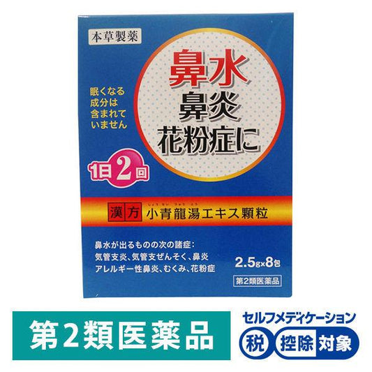 본초소청용탕 엑기스 과립―H 8 포본초제약 (제2류의약품)