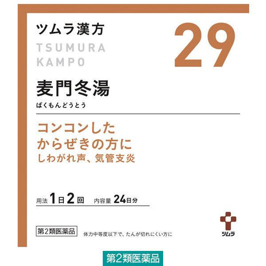 즈무라한방〔29〕맥문동탕엑기스 과립 20봉지 쯔무라 (제2류의약품)