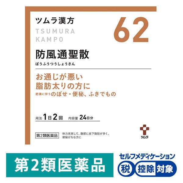 즈무라한방〔62〕방풍통 성산엑기스 과립 48봉지 즈무라 (제2류의약품)