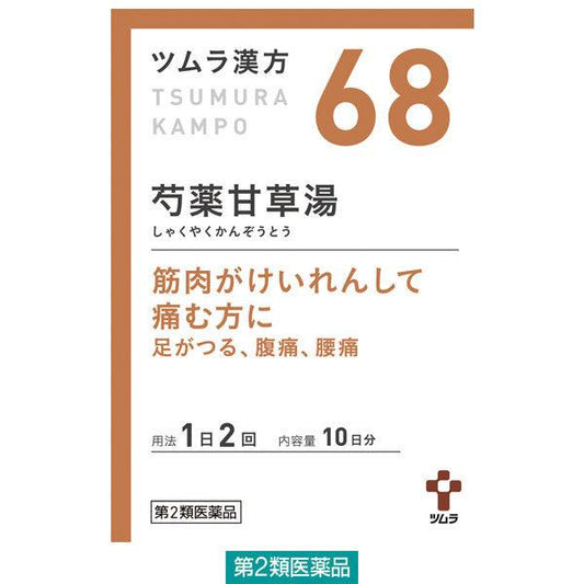 즈무라한방〔68〕작약감 초탕엑기스 과립 20봉지 즈무라(제2류의약품)