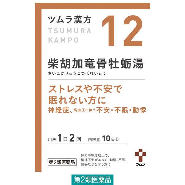 【제2류 의약품】츠무라 한방 시호 가룡골 모탕탕 추출물 과립 20포