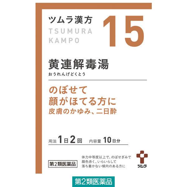 즈무라한방〔15〕황연해독탕 엑기스 과립A 20봉지 즈무라(제2류의약품)