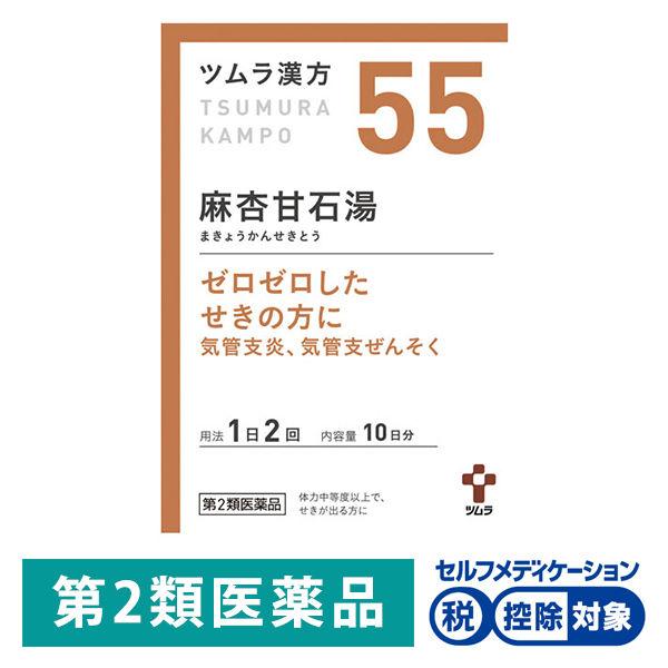 즈무라한방〔55〕마행감석탕엑기스 과립 20봉지 즈무라 (제2류의약품)