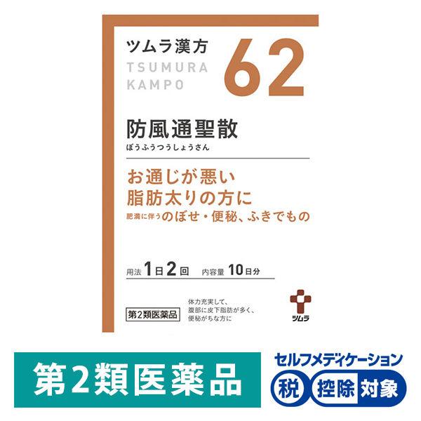 즈무라한방〔62〕방풍통 성산엑기스 과립 20봉지 즈무라 (제2류의약품)