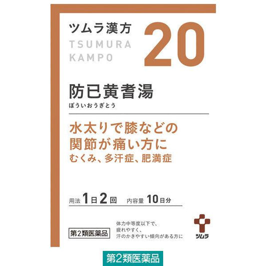 츠무라 한방〔20〕방면 황야탕 추출물 과립 20포 츠무라 한약 부종 (제2류의약품)