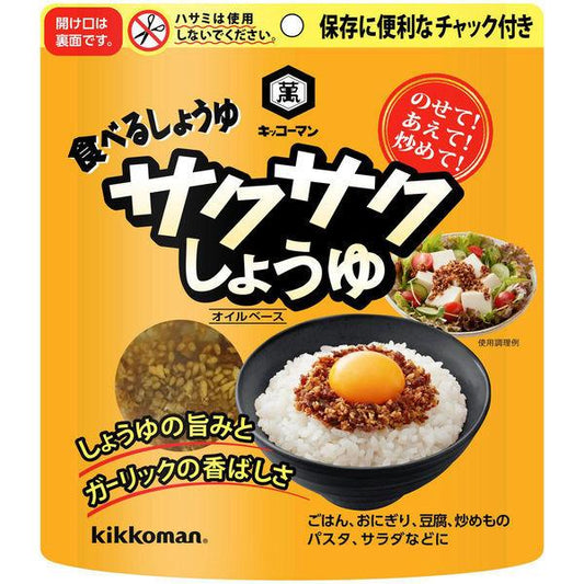 기꼬만 먹는 간장 바삭바삭간장 90g 1봉지 밥의 수행 프리즈드라이(freezed dry) 간장 마늘 어니언 있어 참깨 들어감