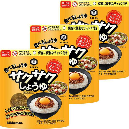 기꼬만 먹는 간장 바삭바삭간장 90g 3 포 밥의 수행 프리즈드라이(freezed dry) 간장 마늘 어니언 있어 참깨 들어감
