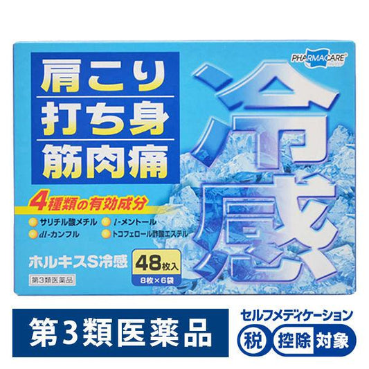 호루키스S 냉파스 48매 데이코쿠후루마 케어 (제3류의약품)