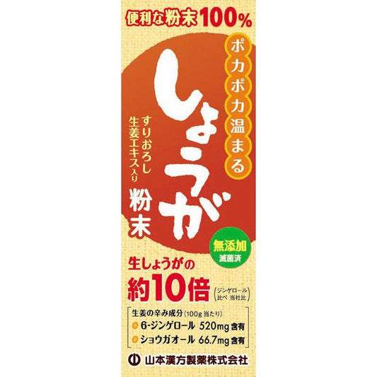 야마모토 한방 제약 하 # 것이지만 분말100% 1상자(25g) 생강(하 # 것이지만)