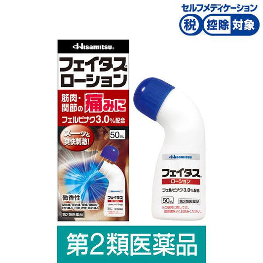 회 이다스로숀 50ml 히사미츠 (제2류의약품)