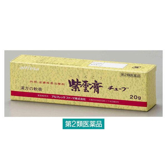 자운고튜브 20g 앨후렛사후마(제2류의약품)