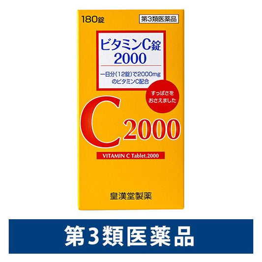 비타민C정2000「구니키치」 180 정황칸도우 제약 얼룩 주근깨 썬탠 ・ 영향을 받게 밤 색소 침착(제3류의약품)