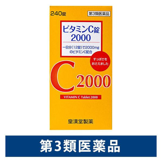 비타민C정2000「구니키치」 240 정황칸도우 제약 얼룩 주근깨 썬탠 ・ 영향을 받게 밤 색소 침착(제3류의약품)
