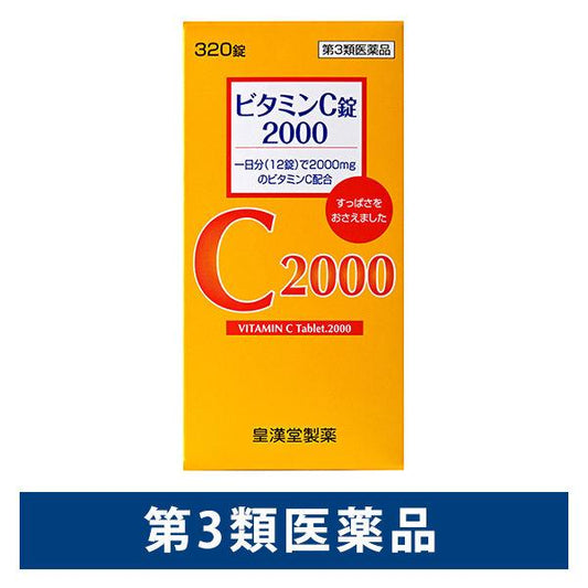 비타민C정2000「구니키치」 320 정황칸도우 제약(제3류의약품)