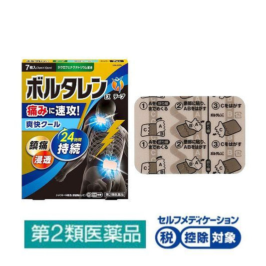 보루타렌EX테이프 7 매진통소염제 (제2류의약품)