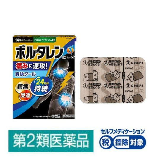 보루타렌EX테이프 14 매진통소염제 (제2류의약품)