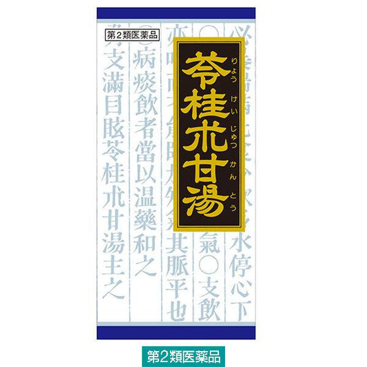 「쿠라시에」한방 타케츠라 감탕 엑기스 과립 45포 클라시에 약품【제2류 의약품】