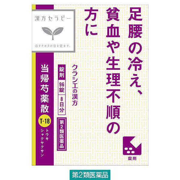 【제2류 의약품】클라시에 당귀 작약 산정 96정