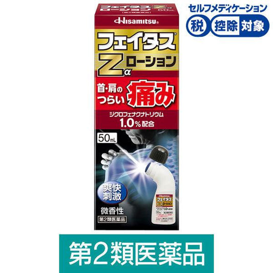 페이타스Z알파로션 50ml 히사미츠 (제2류의약품)