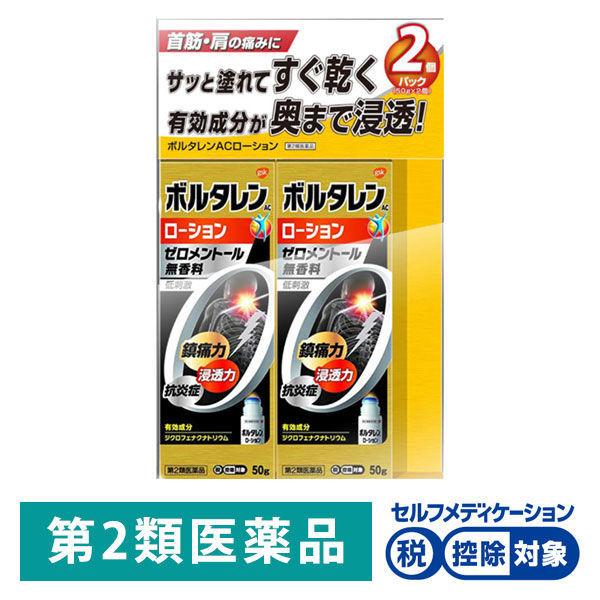 보루타렌 AC로션 50g 2 상세트 진통소염제 (제2류의약품)