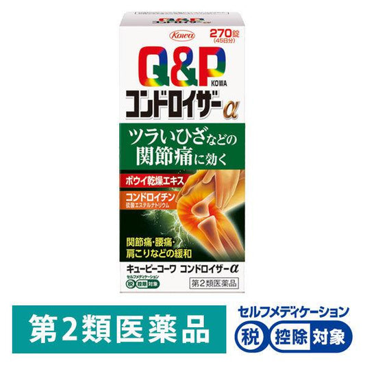 큐피 코와 콘드로이저  알파
