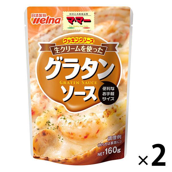 닛신 foods 마마 쿠킹 소스 생크림을 사용한 그라탕 소스(160g) ×2개