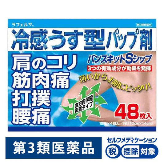 러프루사반스킷토S쉽 48 매3친구 약품 (제3류의약품)