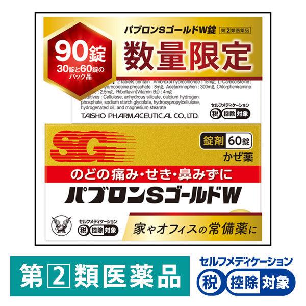 (사용 기한:2023년 1월말)파브론S골드W 90 타이쇼제약 감기약 목의 손상 기침해 코 보지 않아 (제2류의약품)