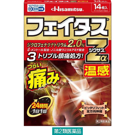 페이타스 Z 알파 지크사스 온감 파스 14매