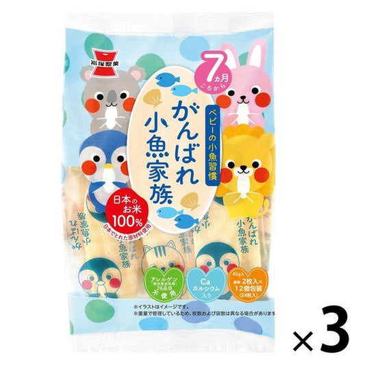 이와츠카 제과 노력해라!작은 물고기 가족 3 포 뻥튀기(싸라기눈) 센베이 간식