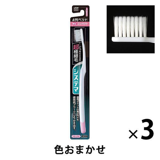 시스테마 브러쉬 콤팩트4열 유연함(부드러움) 거북이 1세트(3개) 라이온 칫솔 치주병케어