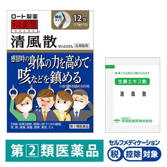 와칸센 청풍산 12봉지 로토제약 기침・열・한기 등,감기의 제증상으로(제2류의약품)