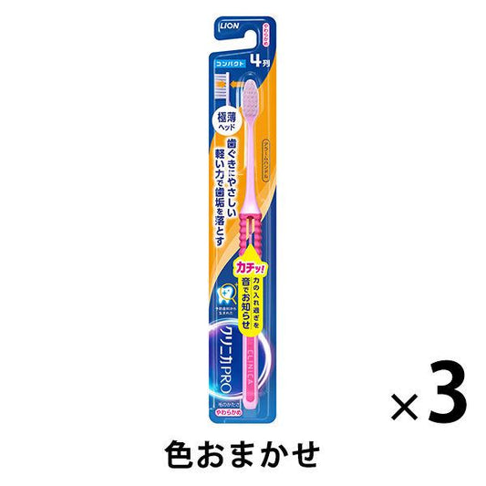 구리니카아도반테지 넥스트 스테이지 브러쉬 4열 콤팩트 유연함(부드러움) 거북이 1세트(3개) 라이온 칫솔